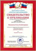 Свидетельство о публикации Практикум для родителей "Карандаш-массажер". Свидетельство о публикации Практикум для родителей "Карандаш-массажер".