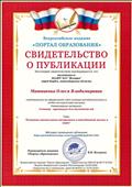 Свидетельство о публикации. Учебно-методический материал"Семинар-практикум для воспитателей "Развитие тактильного восприятия в повседневной жизни и играх". Свидетельство о публикации. Учебно-методический материал"Семинар-практикум для воспитателей "Развитие тактильного восприятия в повседневной жизни и играх".