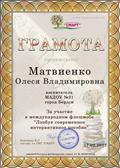 Грамота за участие в международном флешмобе "Лэпбук современное интерактивное пособие" Грамота за участие в международном флешмобе "Лэпбук современное интерактивное пособие"