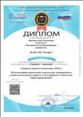 Диплом за 1 место во Всероссийском педагогическом конкурсе, в номинации: "открытое занятие в соответствии с ФГОС" Мультимедийная презентация тематических мероприятий во второй группе раннего возраста к 23 февраля и мини-музея "Наша Армия Родная". Диплом за 1 место во Всероссийском педагогическом конкурсе, в номинации: "открытое занятие в соответствии с ФГОС" Мультимедийная презентация тематических мероприятий во второй группе раннего возраста к 23 февраля и мини-музея "Наша Армия Родная".