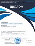 Диплом участника во Всероссийской педагогической олимпиаде "Дошкольная педагогика". Диплом участника во Всероссийской педагогической олимпиаде "Дошкольная педагогика".